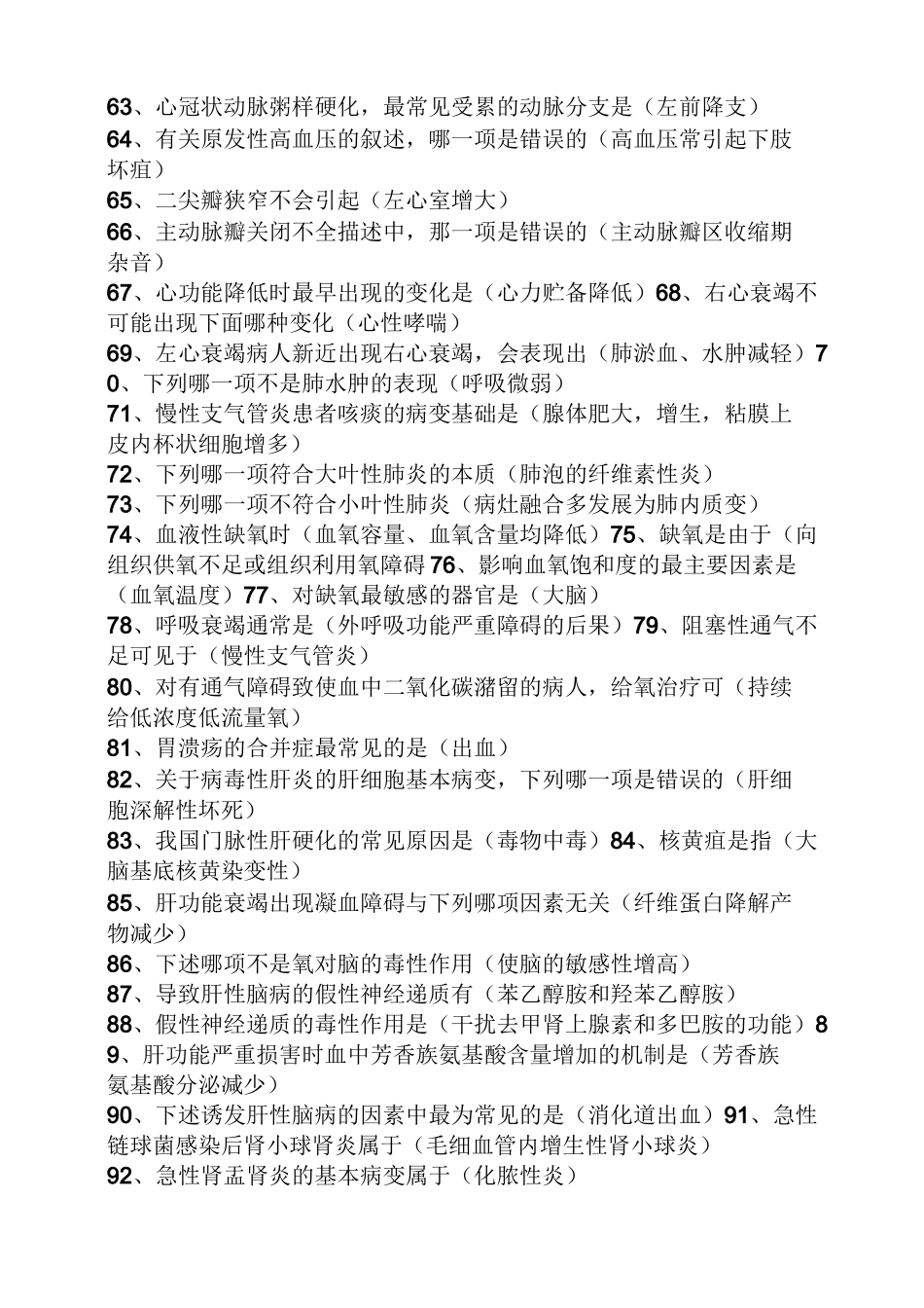 电大病理生理学答案_第3页