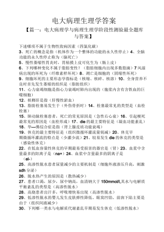 电大病理生理学答案