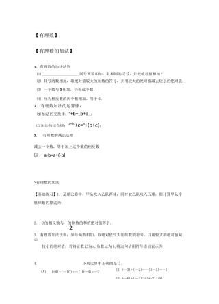有理数-有理数加减法法则以及习题大全