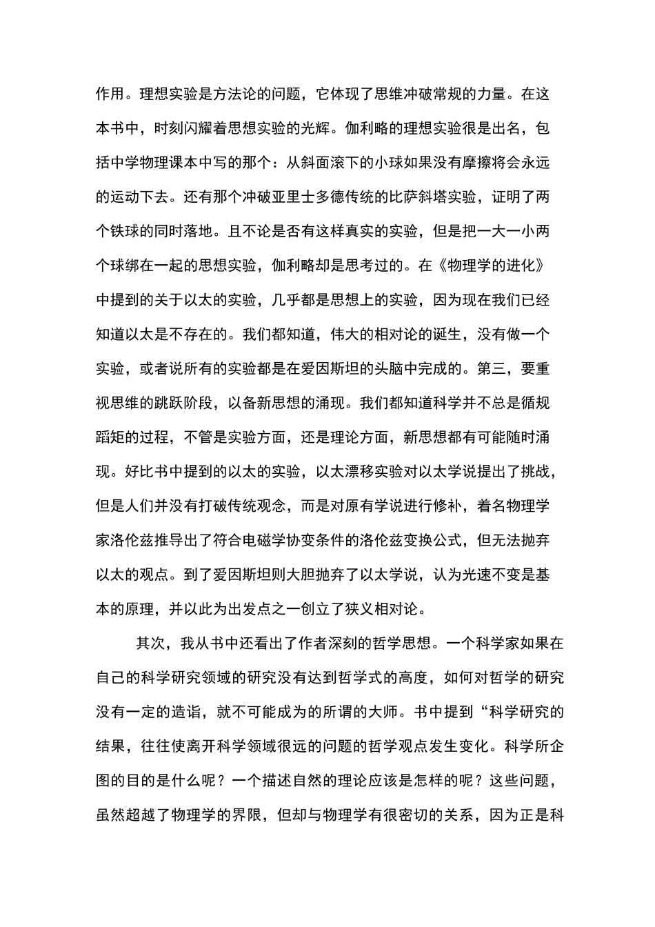 物理学的进化读后感_第2页