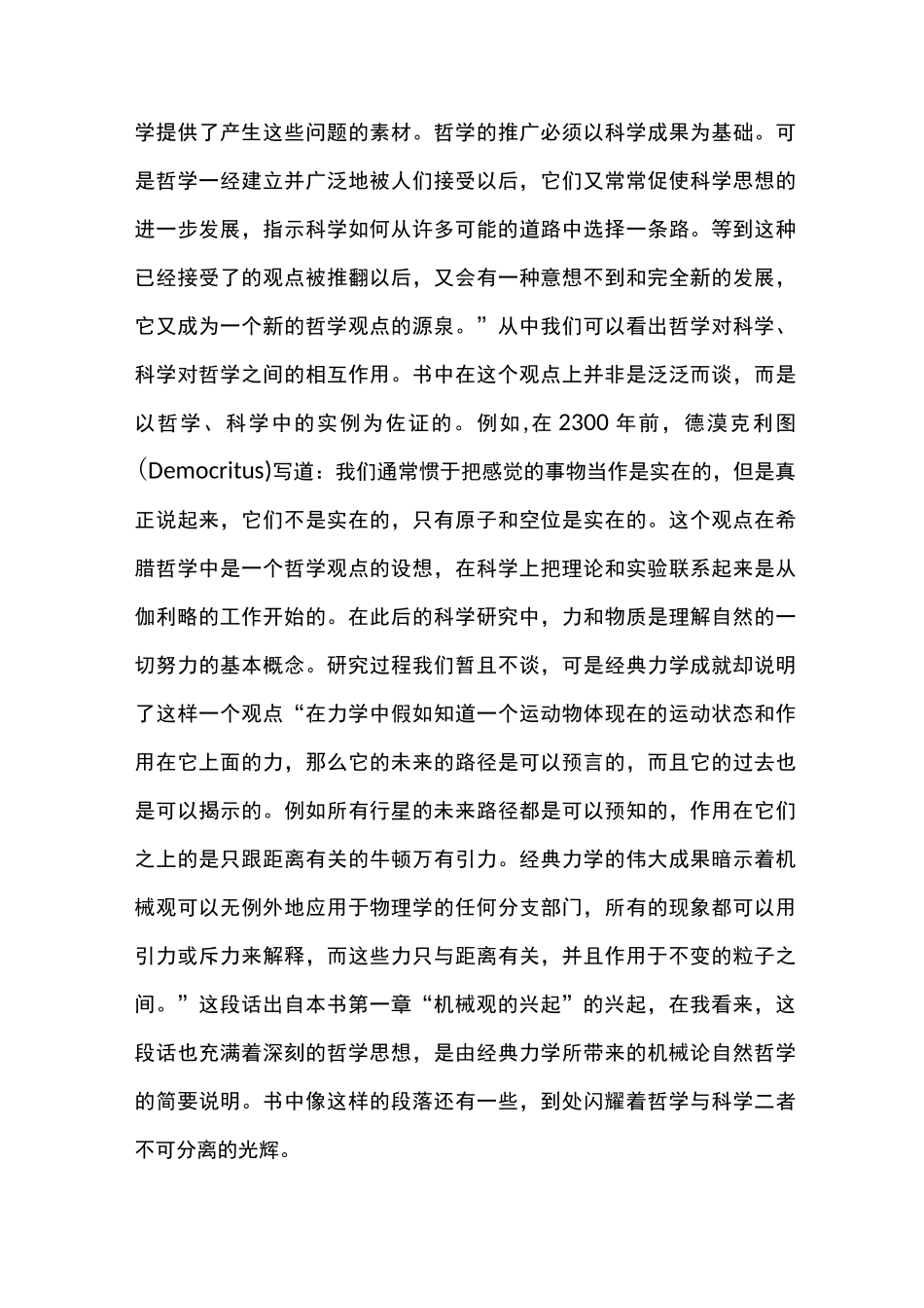 物理学的进化读后感_第3页