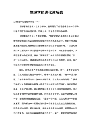 物理学的进化读后感