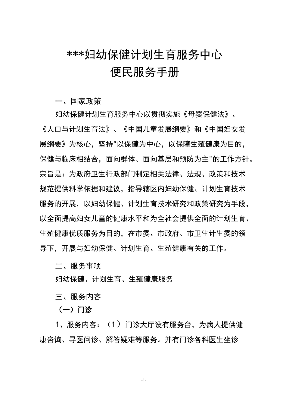 妇幼保健计划生育服务中心便民服务手册_第3页