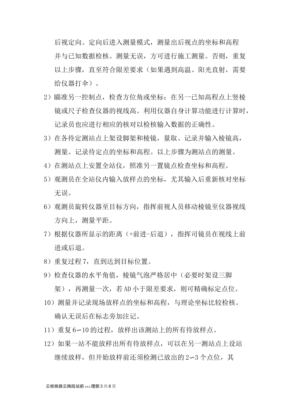 桥梁垫石测量方案(1)_第3页