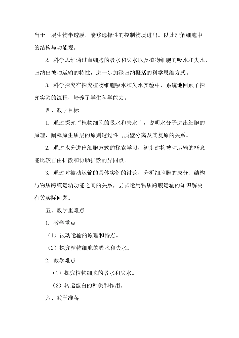 被动运输 教案_第2页