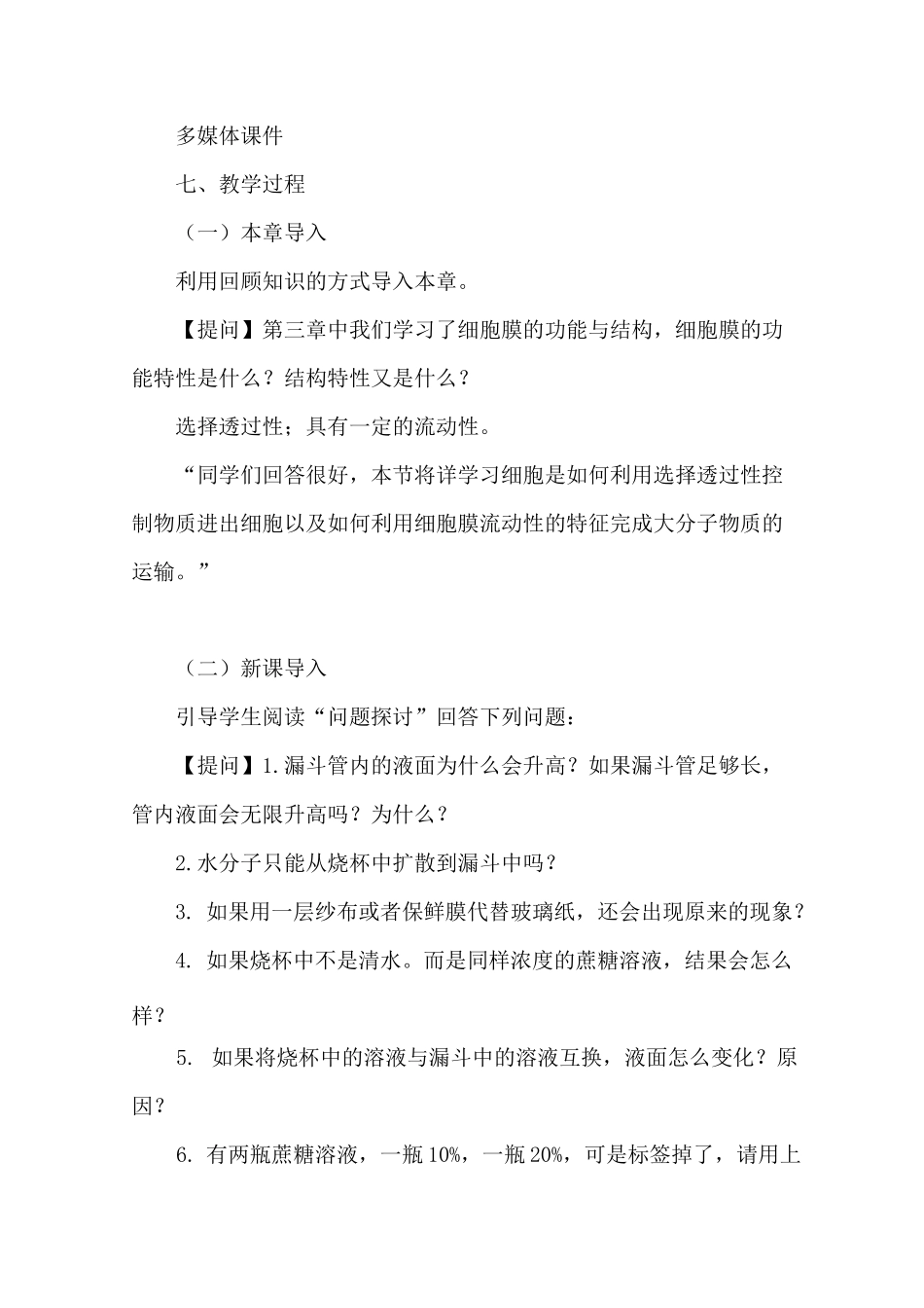 被动运输 教案_第3页