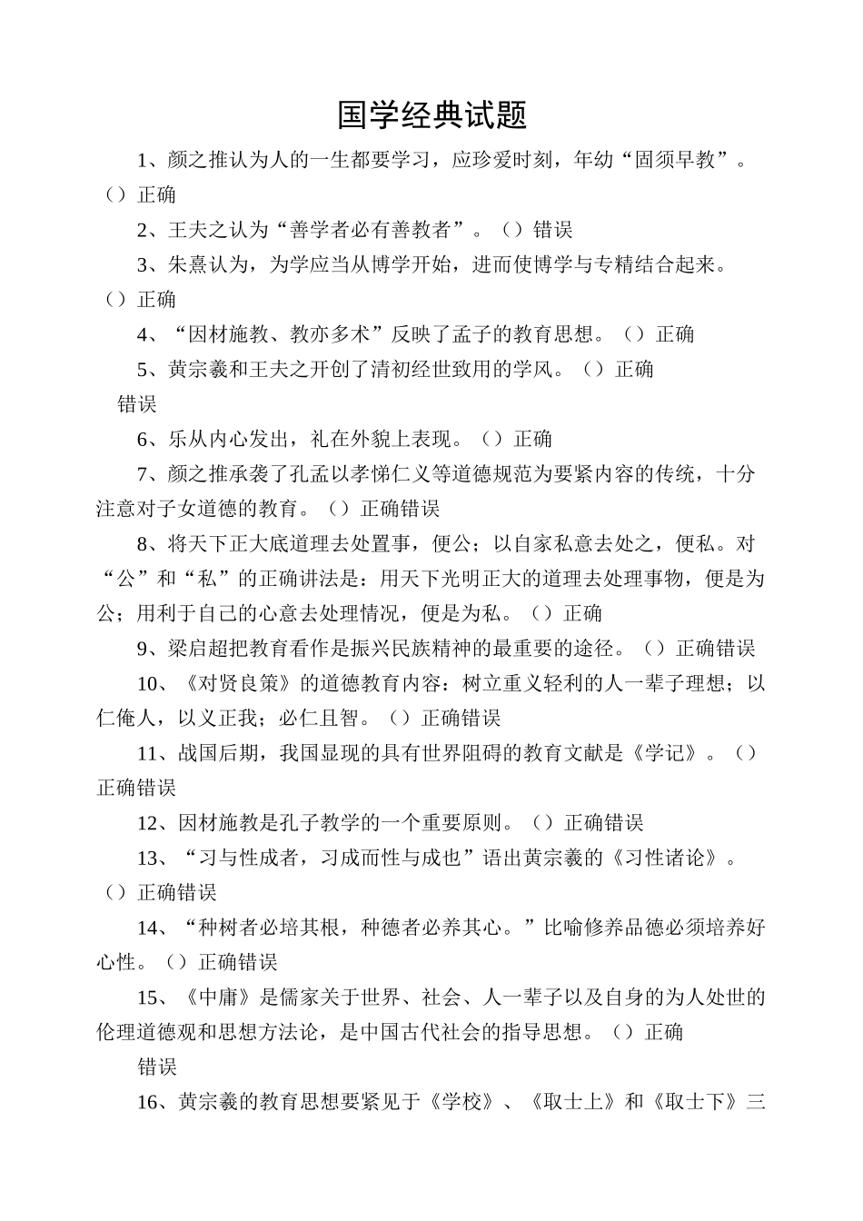 国学经典试题_第1页