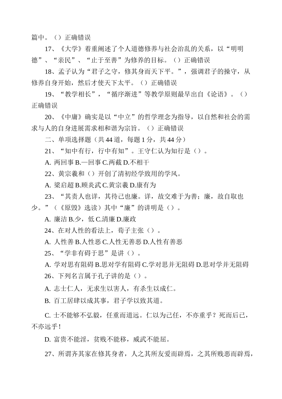 国学经典试题_第2页