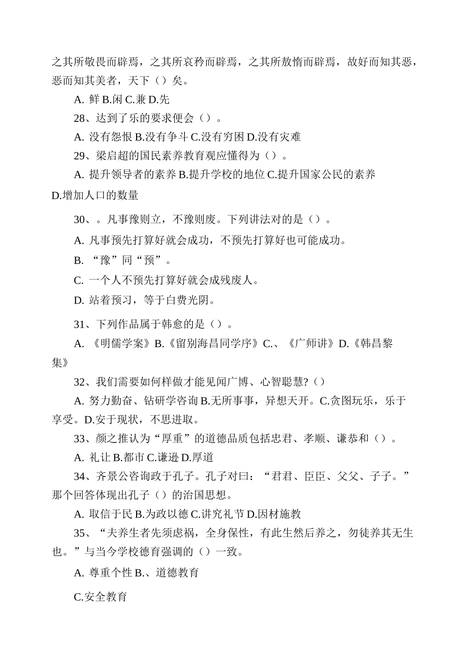 国学经典试题_第3页