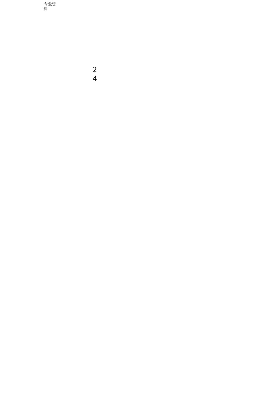 公司供水应急保障预案_第3页