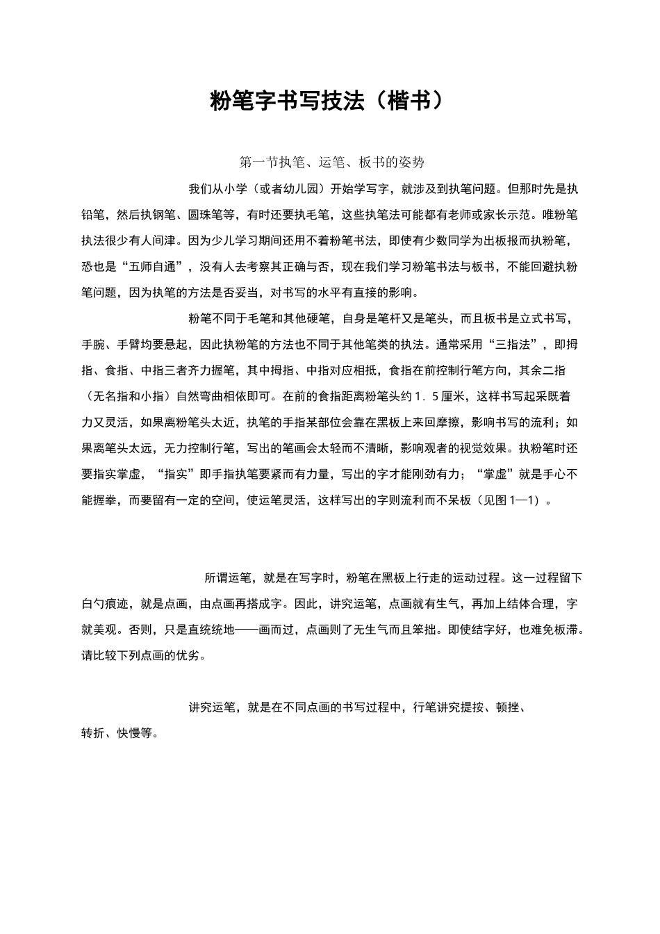 教师粉笔字书写技法_第1页