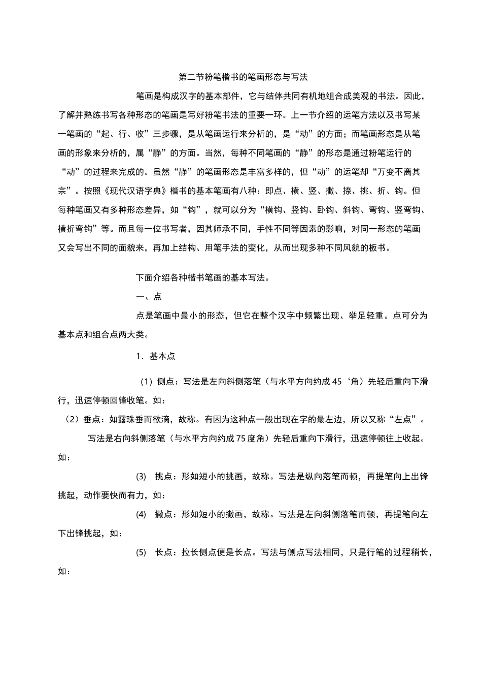 教师粉笔字书写技法_第3页