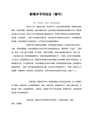 教师粉笔字书写技法