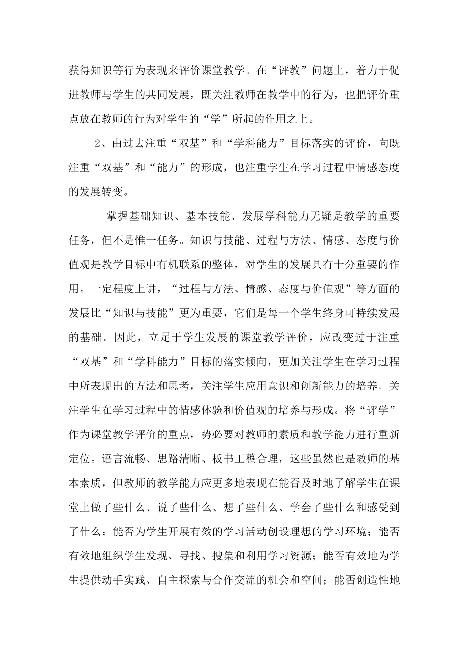 (完整版)课程评价_第2页