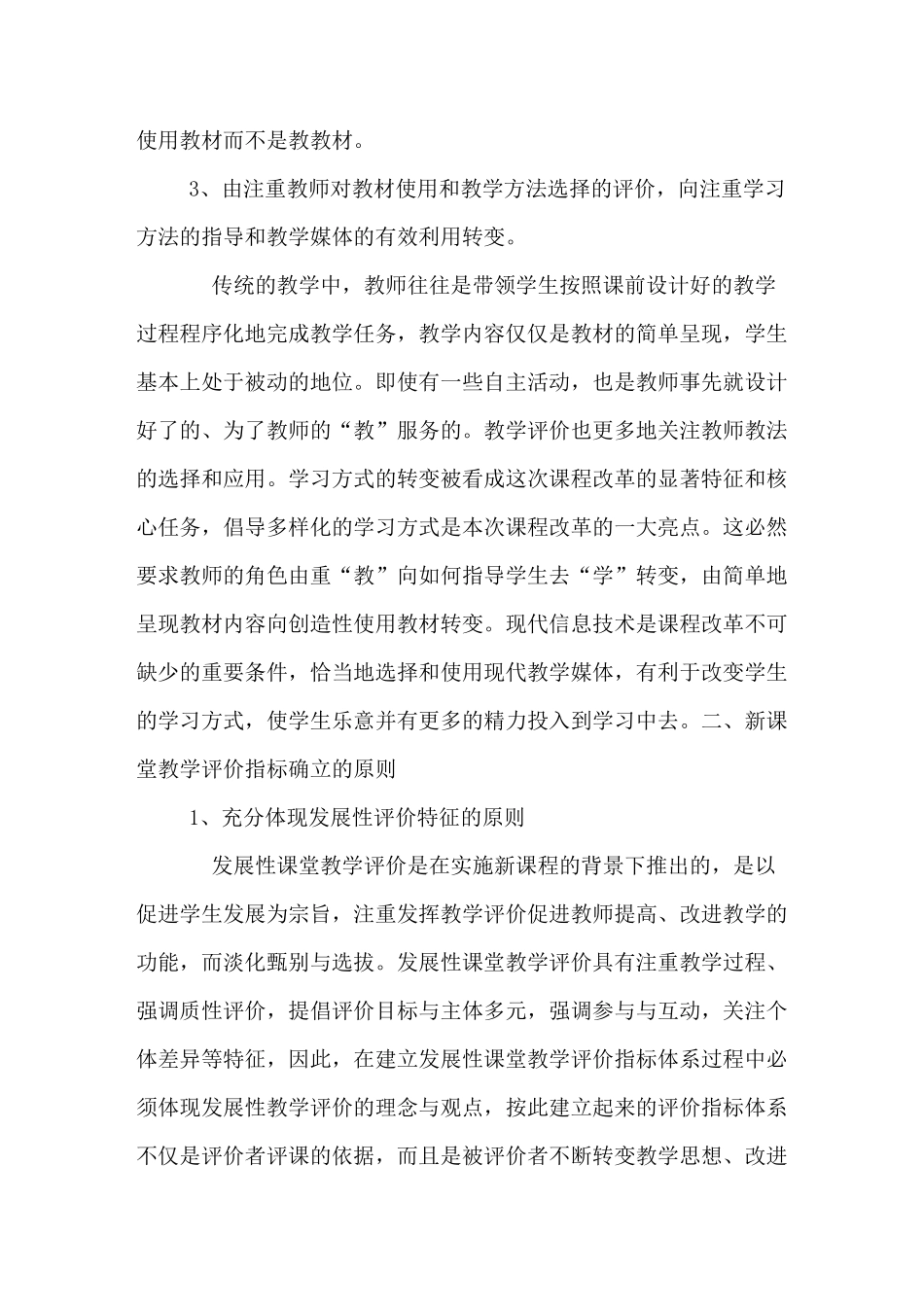 (完整版)课程评价_第3页