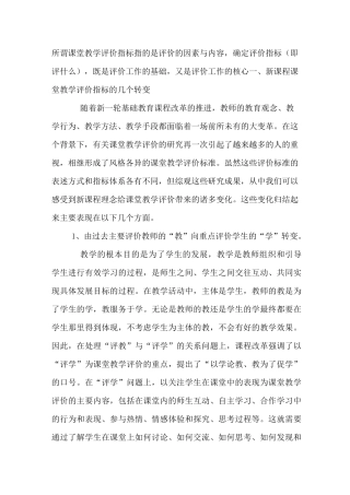 (完整版)课程评价