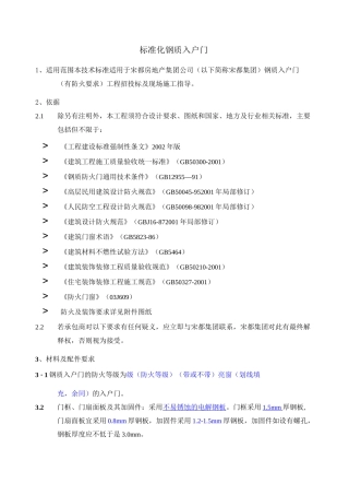 (完整版)标准化钢质入户门