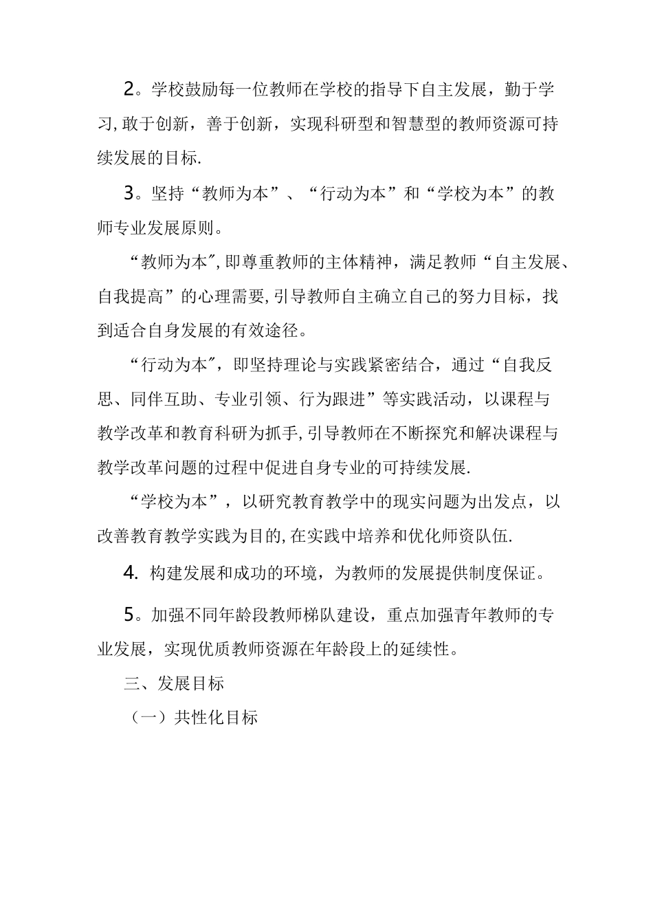 教师队伍专业化发展计划_第2页