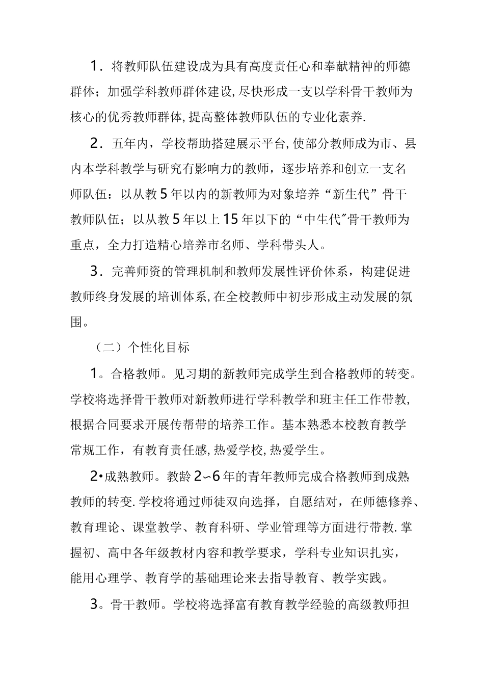 教师队伍专业化发展计划_第3页