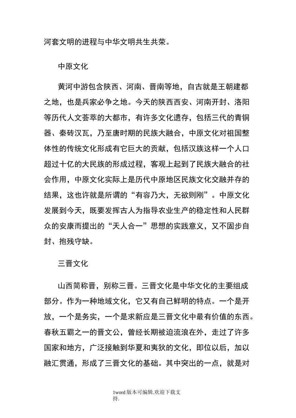 黄河传统文化底蕴及其时代精神_第2页