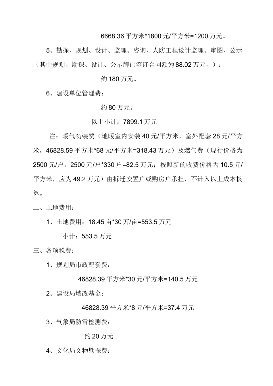 安置房成本估算_第2页