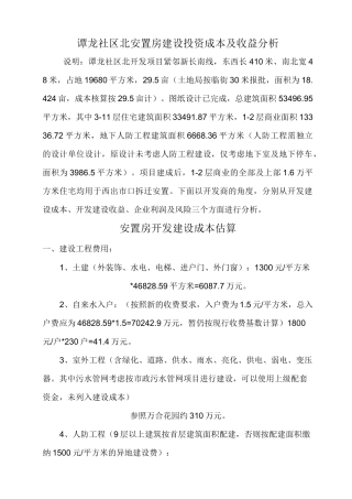 安置房成本估算