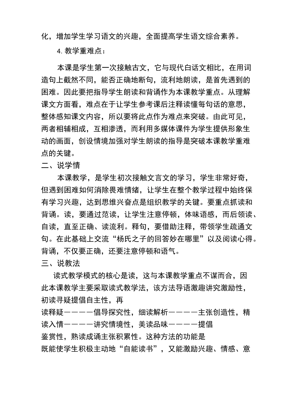 杨氏之子的说课稿_第2页