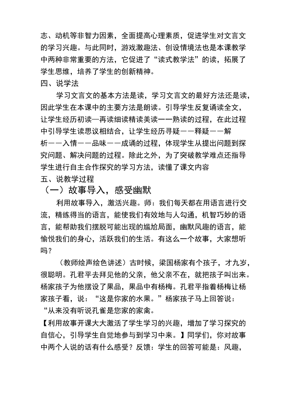 杨氏之子的说课稿_第3页