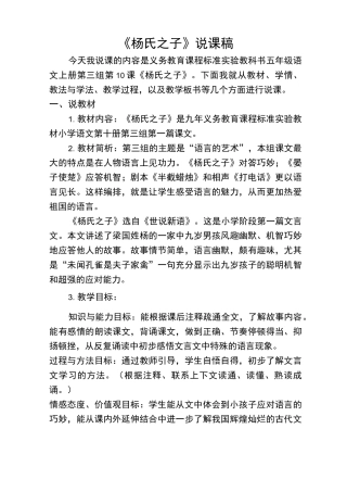 杨氏之子的说课稿