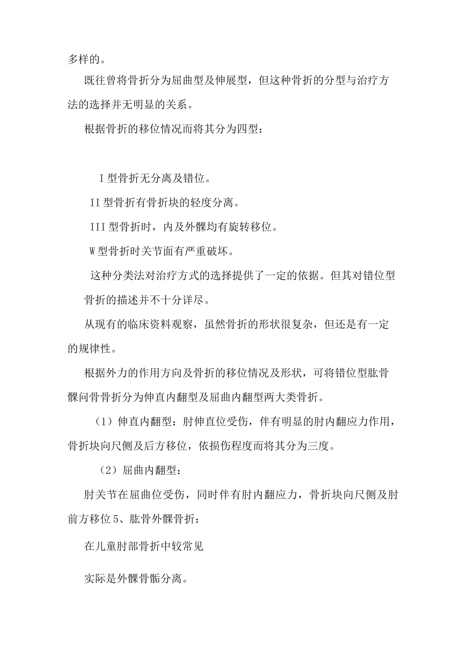 肱骨骨折病人的护理_第2页