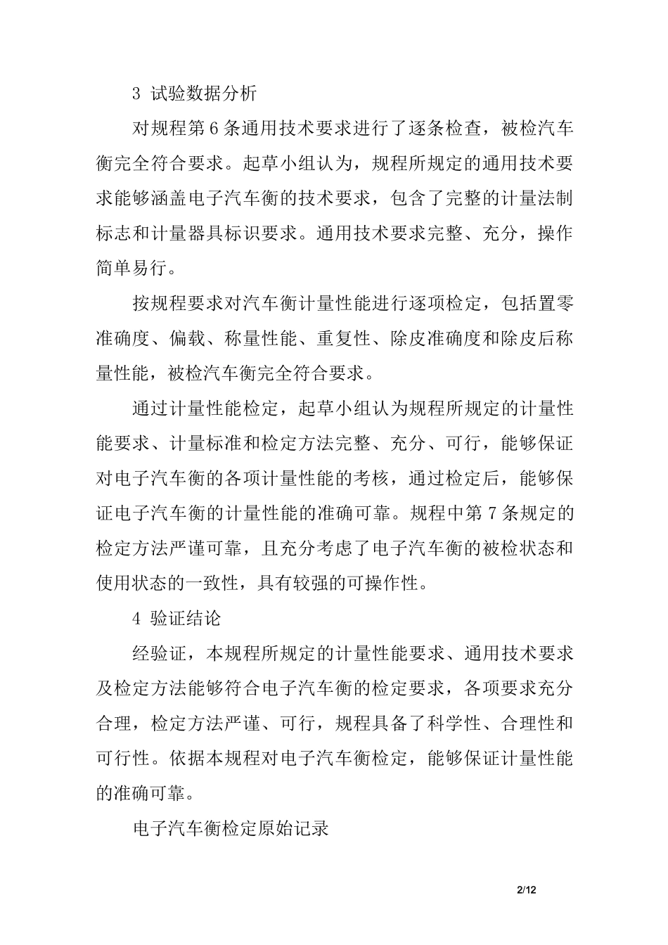 实验验证报告_第2页