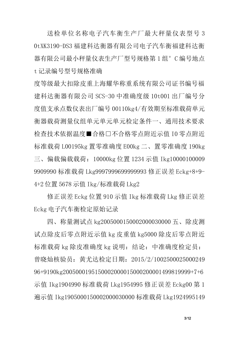 实验验证报告_第3页