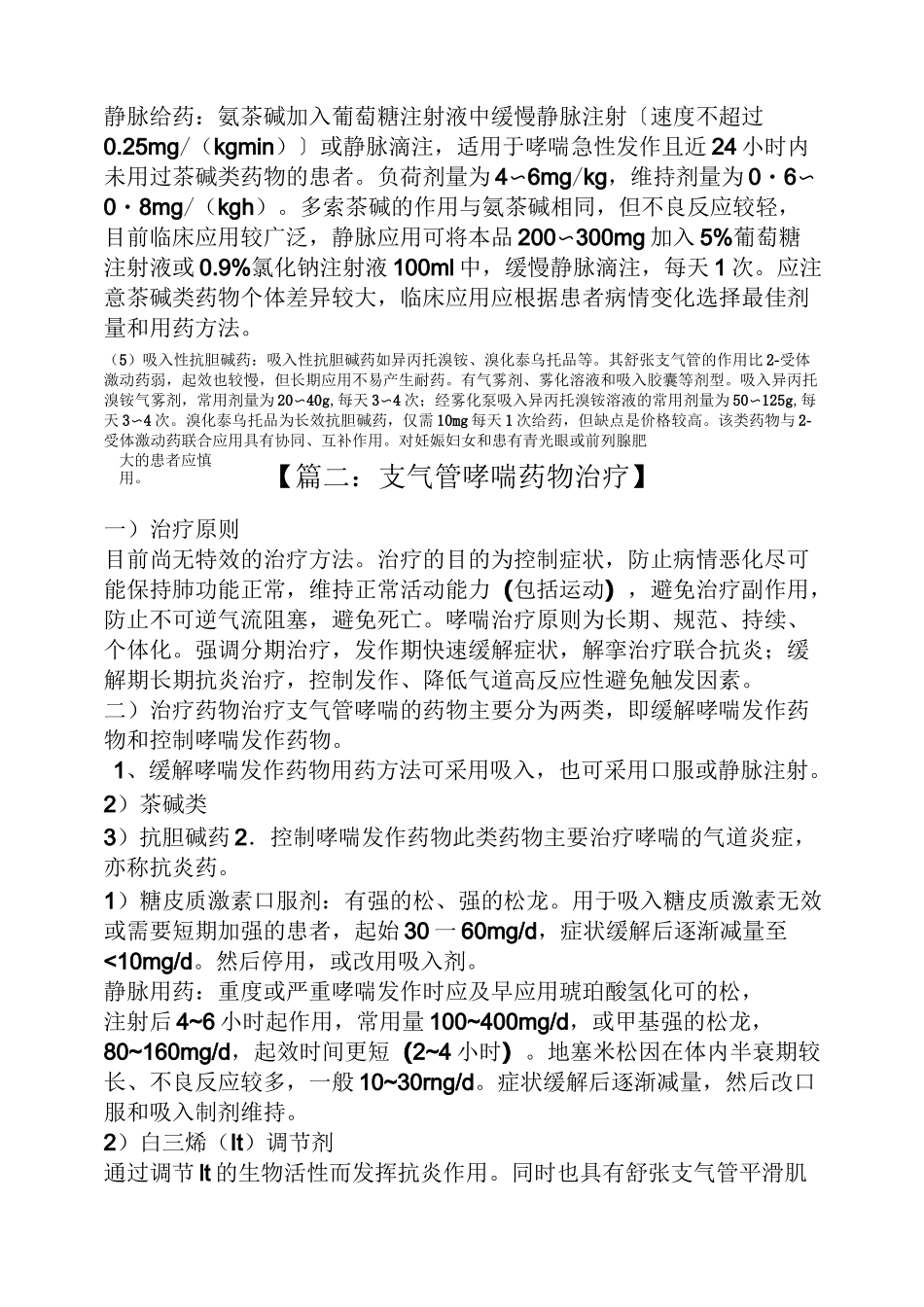 支气管哮喘药物治疗_第3页