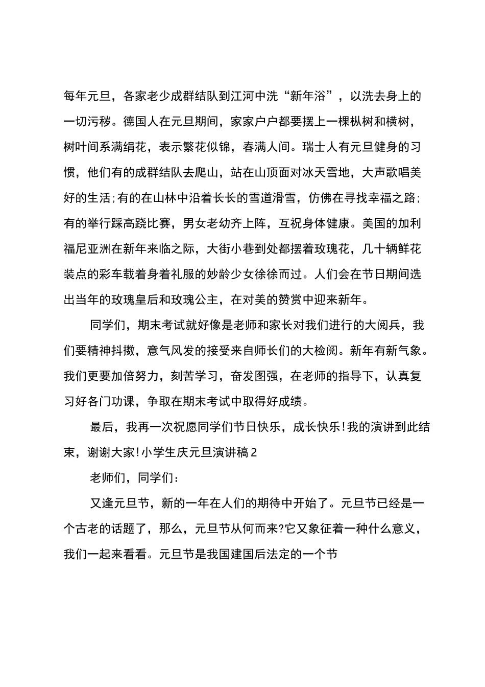 小学生庆元旦演讲稿_1_第2页