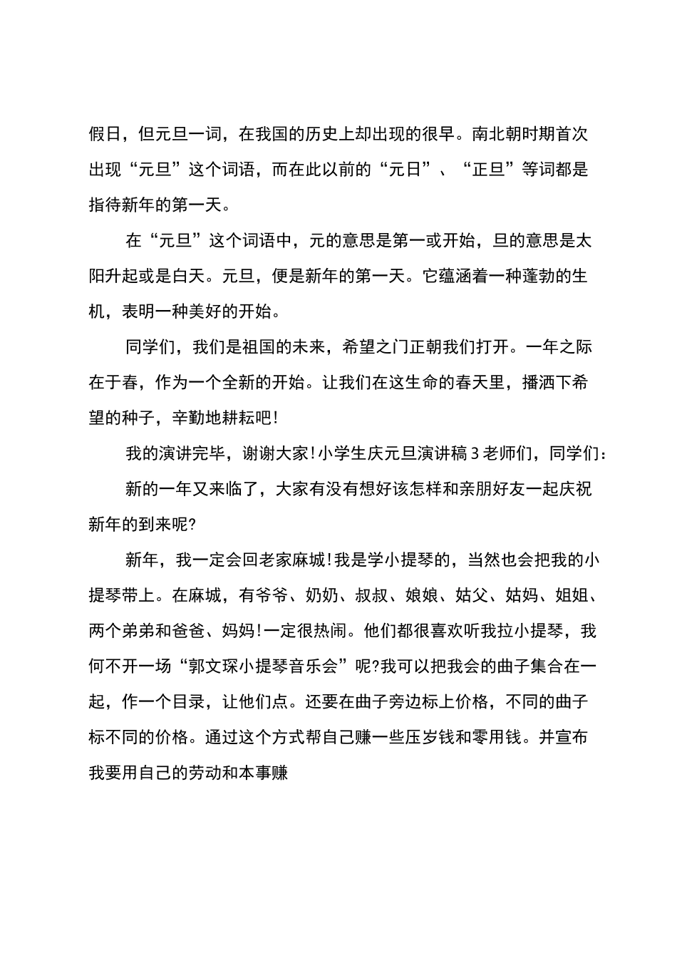 小学生庆元旦演讲稿_1_第3页