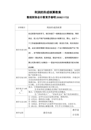 (完整版)利润形成的核算教学设计