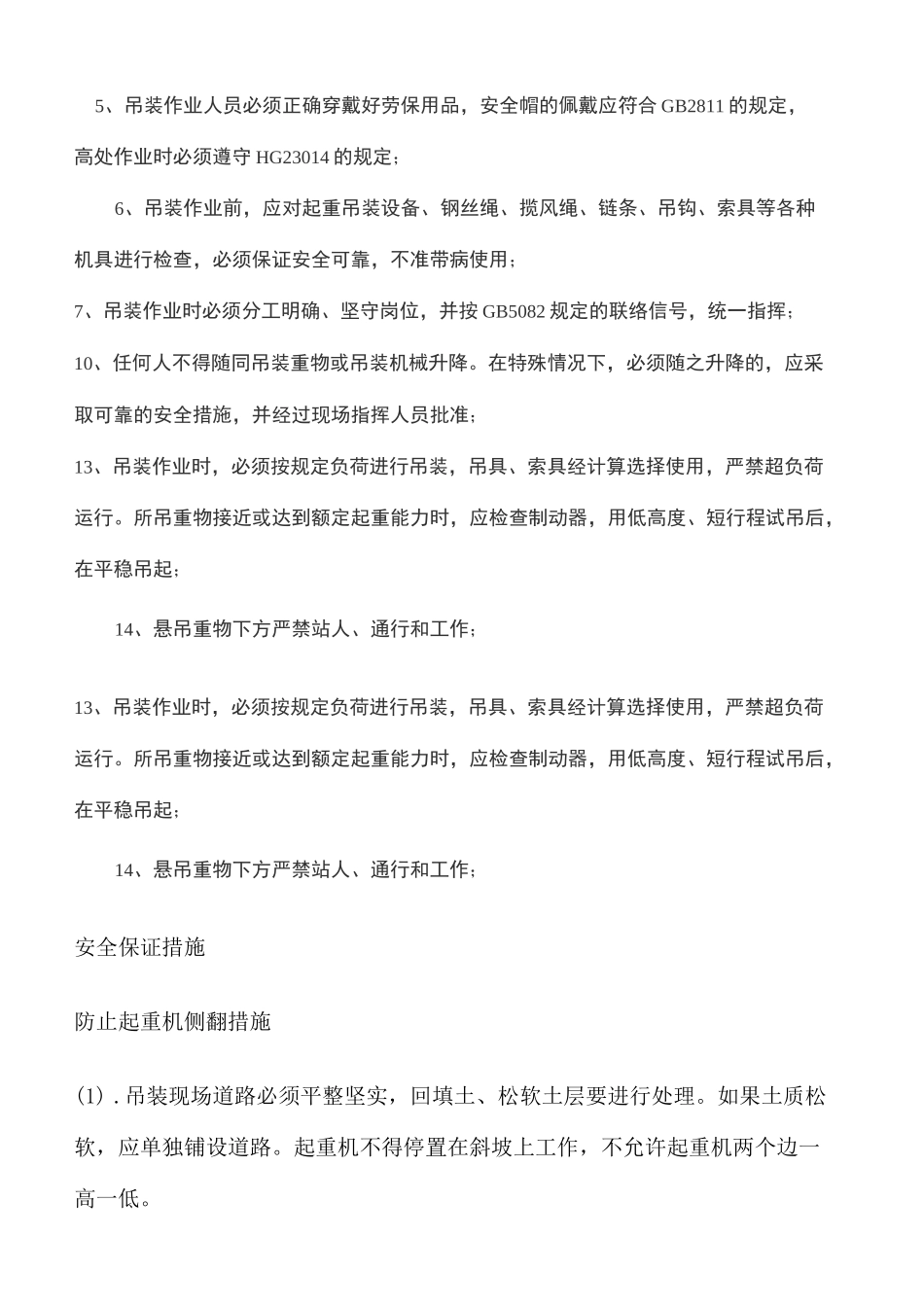 吊装作业要求_第2页