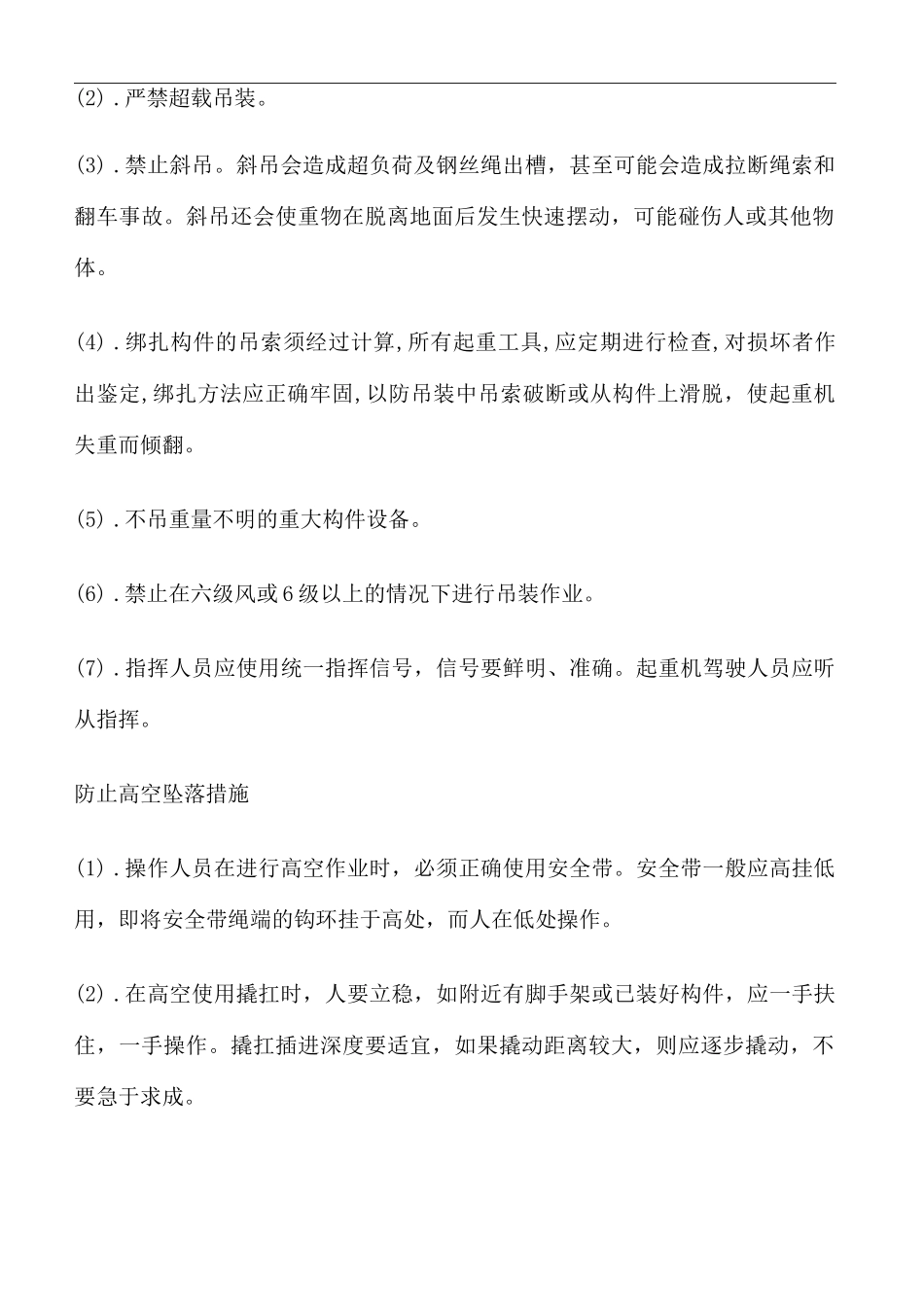 吊装作业要求_第3页