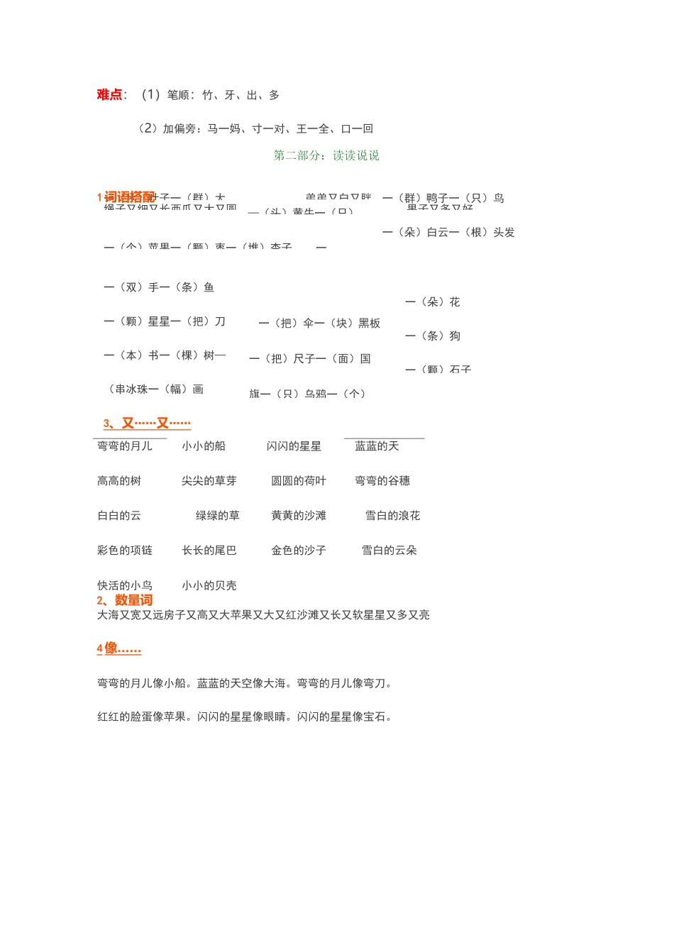 部编版一年级语文上册重难点整理_第3页