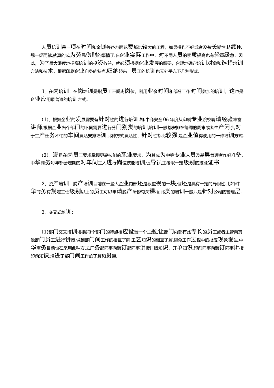 印刷车间员工培训_第2页