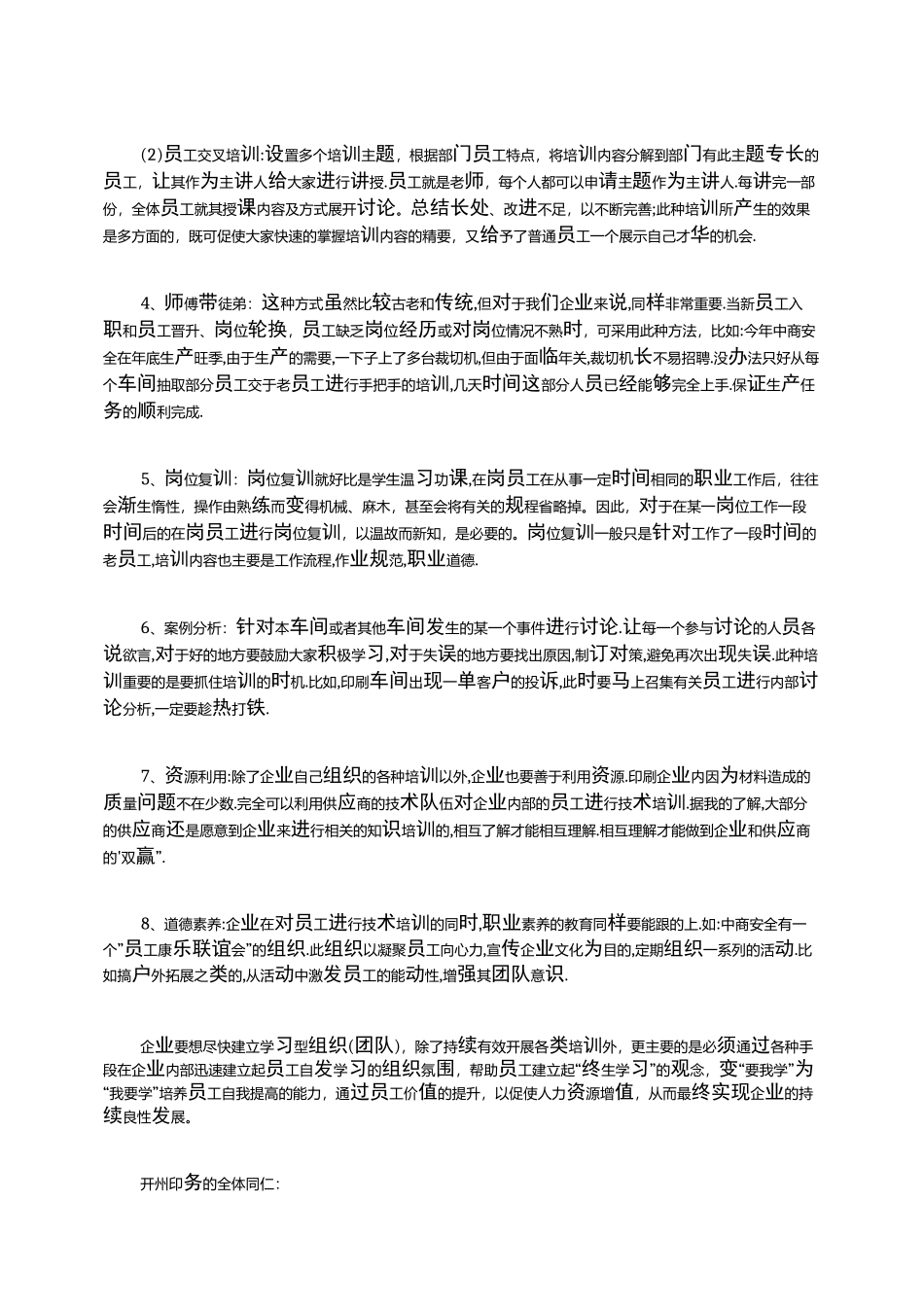 印刷车间员工培训_第3页