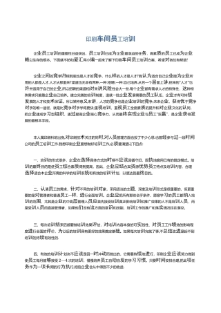 印刷车间员工培训