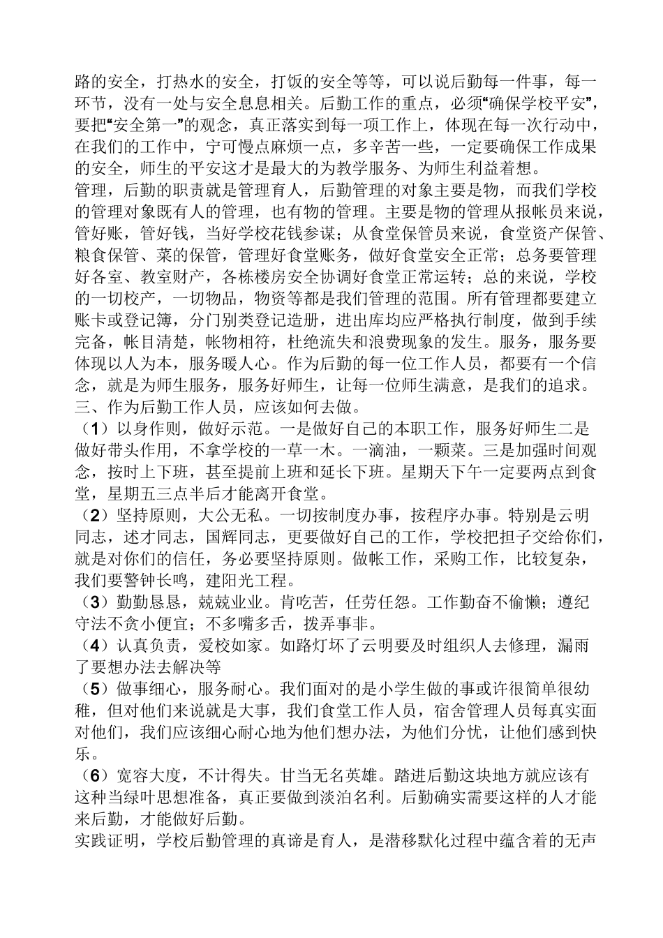 学校后勤会议发言稿_第3页