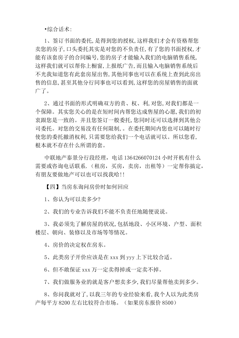 二手房销售话术_第3页