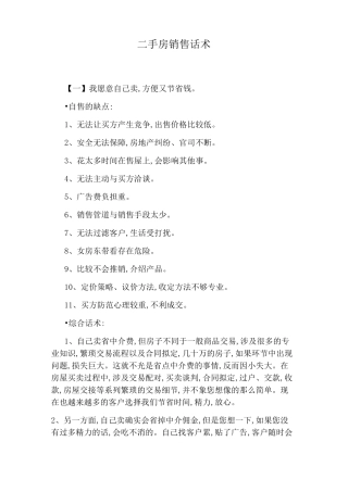 二手房销售话术