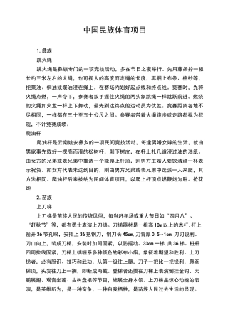 中国民族体育项目