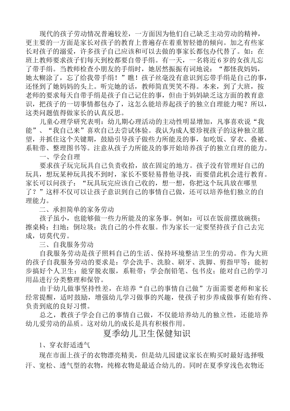 中班下学期家园联系保教内容_第2页