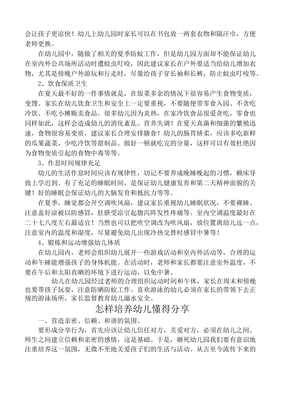 中班下学期家园联系保教内容_第3页