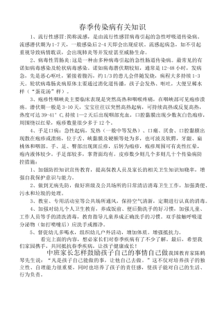 中班下学期家园联系保教内容