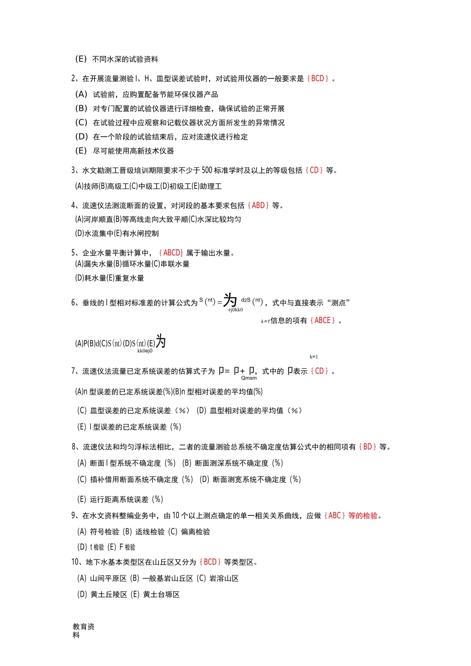 (完整版)水文勘测工、高级技师试卷及答案_第3页
